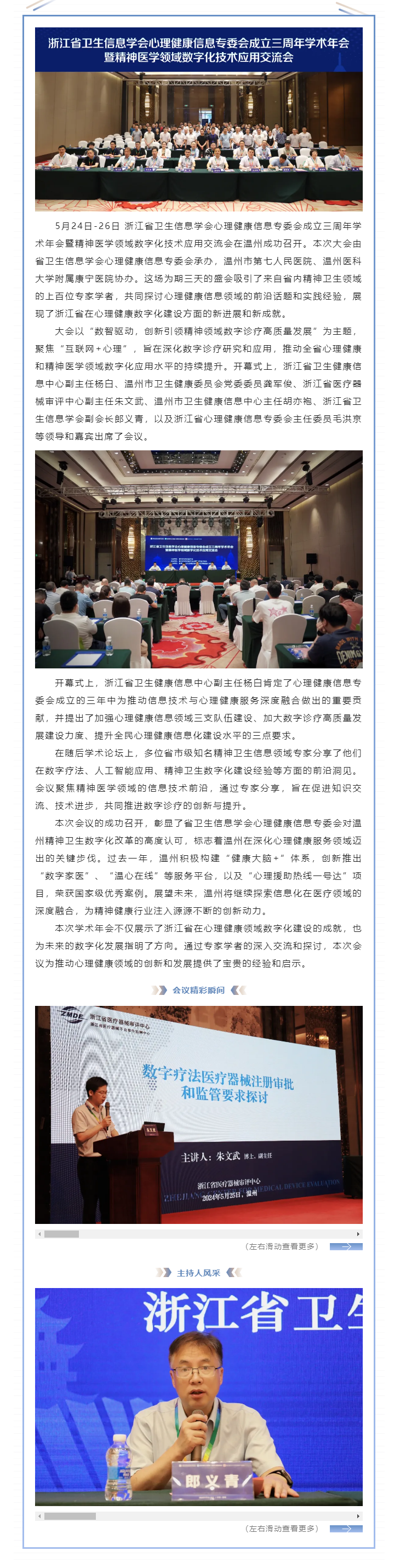 数智引领、变革未来——浙江省卫生信息学会心理健康信息专委会成立三周年学术年会暨精神医学领域数字化技术_副本.png