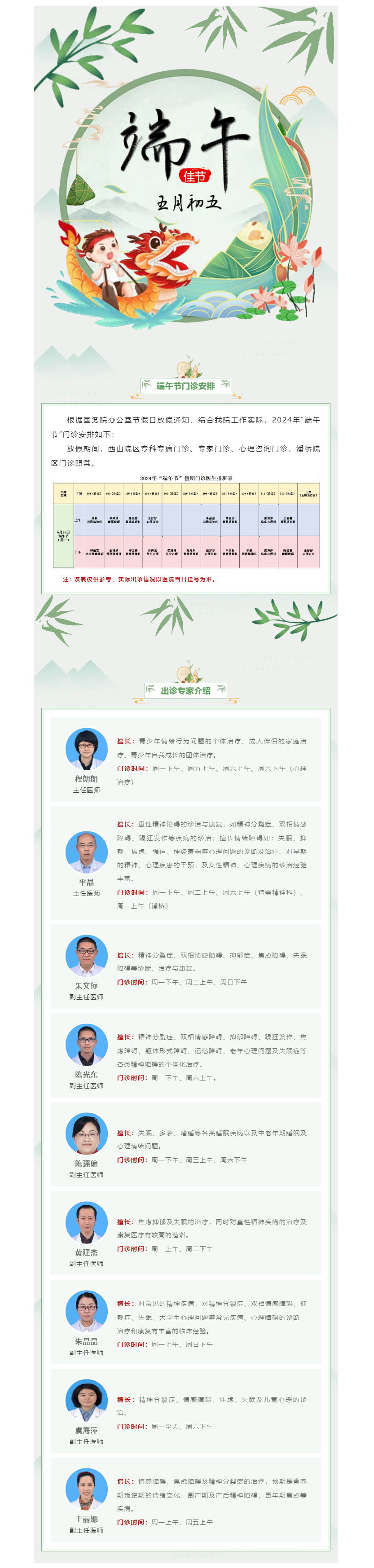 厕所偷拍
2024年“端午节”假期门诊安排.png