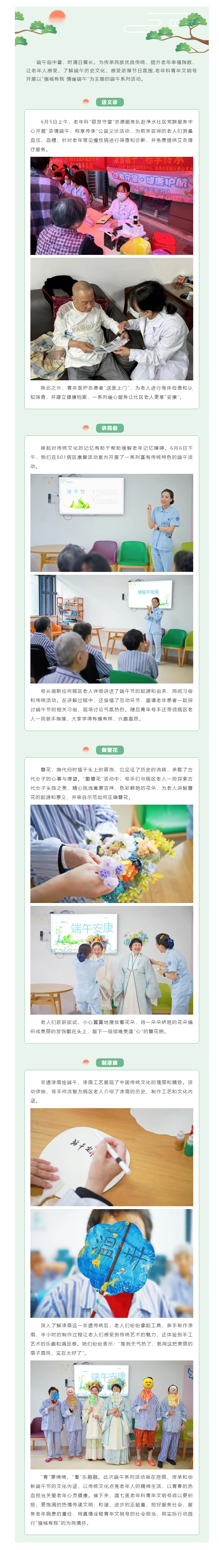 “青”意绵绵 “耆”乐融融——温七医老年科青年文明号开展“强城有我 情暖端午”主题系列活动.png