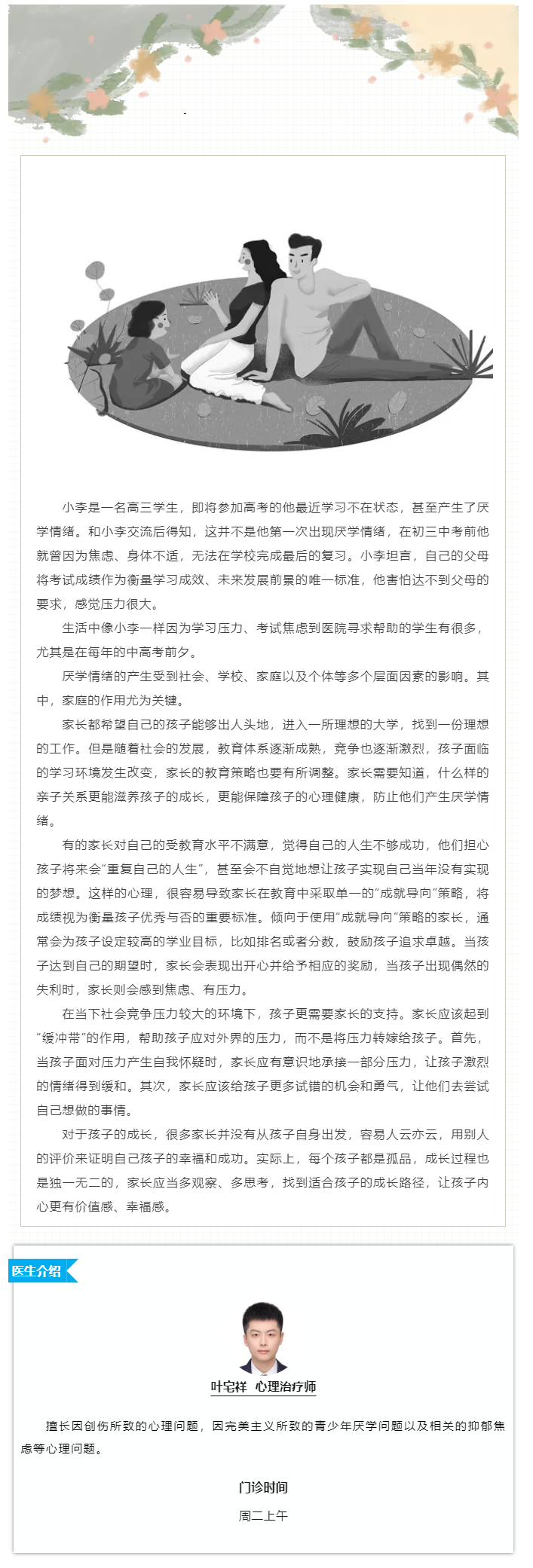 家长做好“缓冲带” ，不当孩子的“增压泵”.png