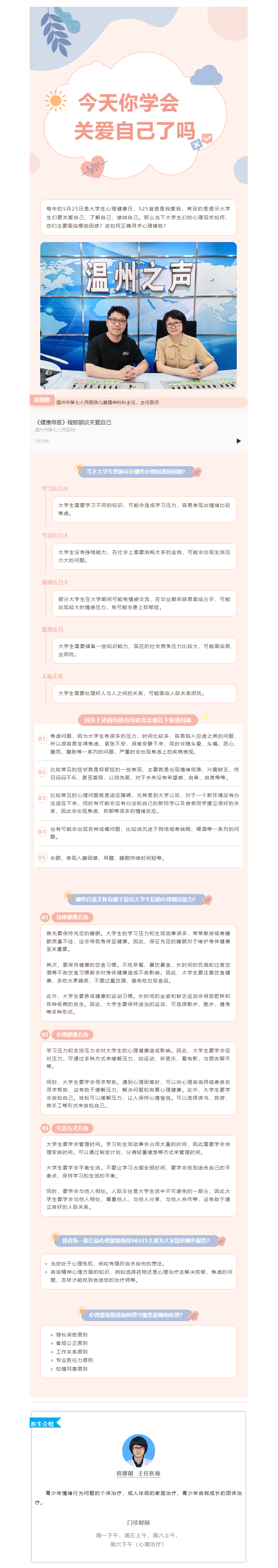 健康导医 _ 525 我爱我，今天你学会关爱自己了吗？.png