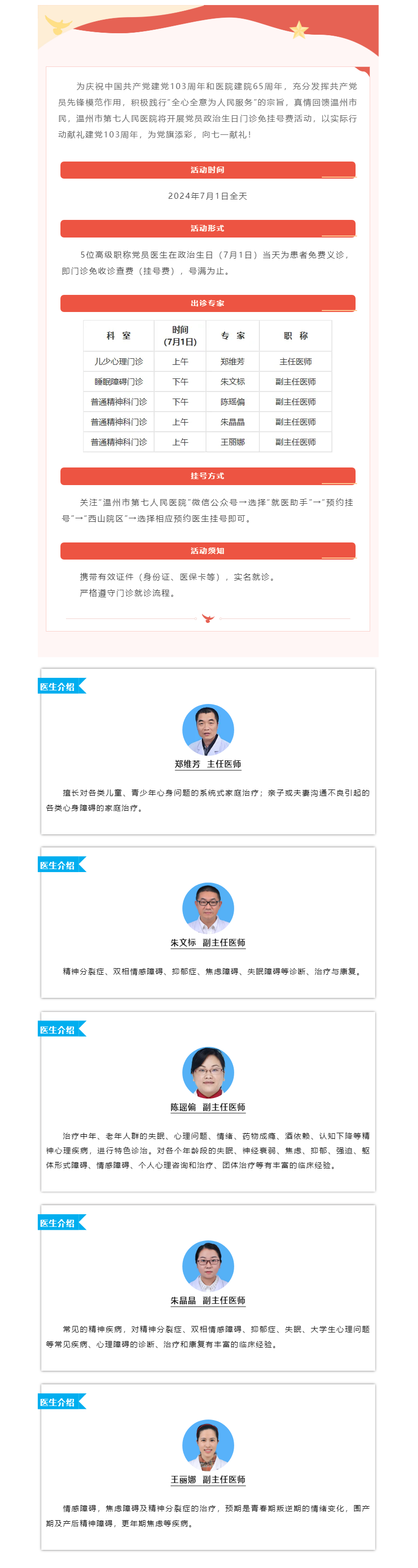 【献礼七一】免挂号费！厕所偷拍
惠民福利活动来喽！.png