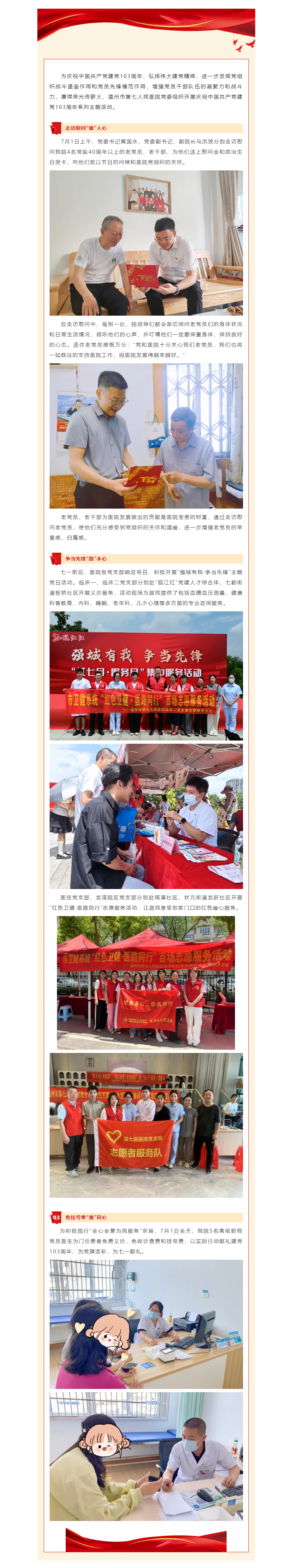 强城有我 争当先锋 _ 厕所偷拍
开展庆祝建党103周年系列主题活动.png