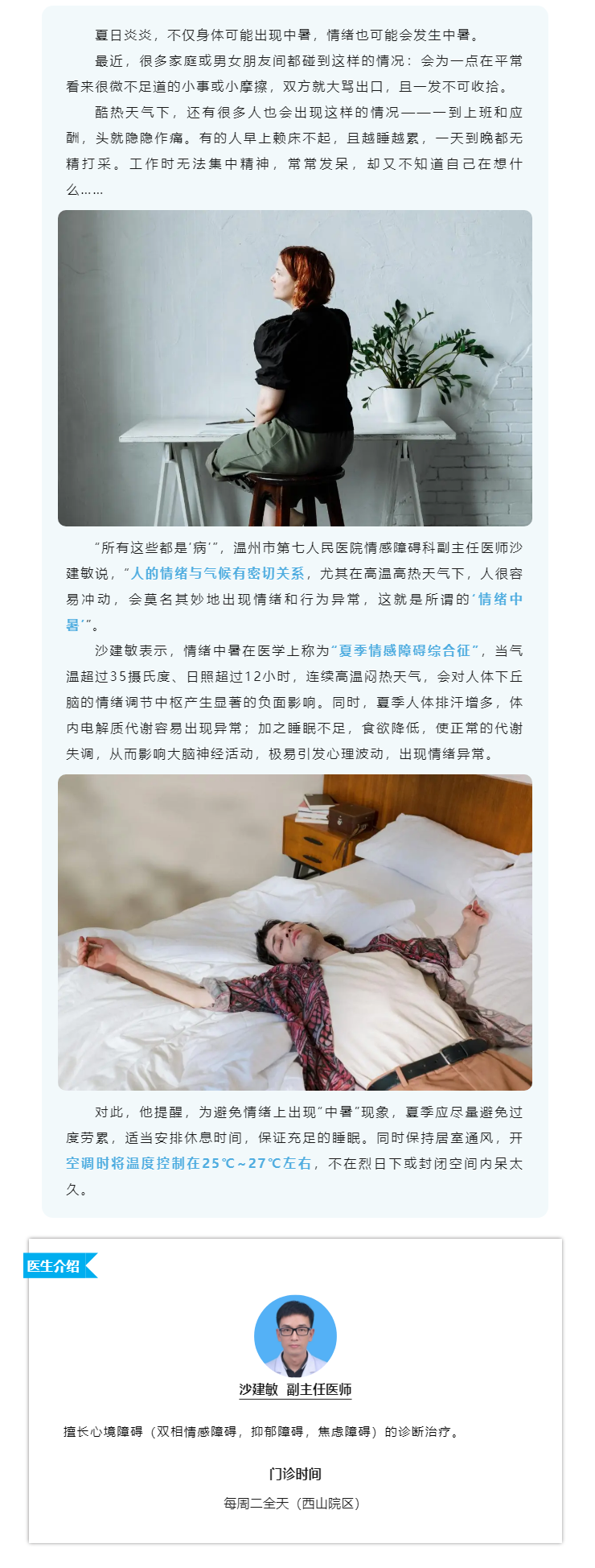 一热就心烦气躁,小心“情绪中暑”.png