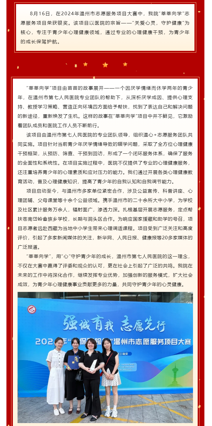 喜报！厕所偷拍
“莘莘学子”志愿服务项目获温州市志愿服务项目大赛银奖.png