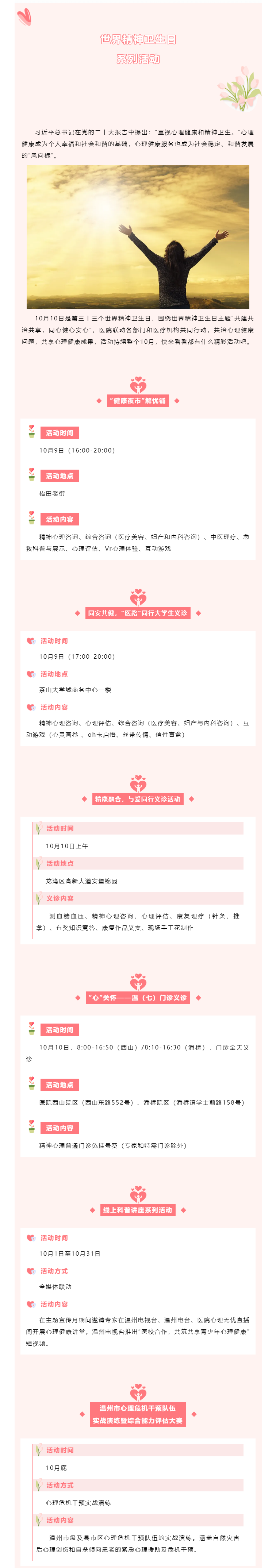 共建共治共享，同心健心安心丨2024年市七医推出“世界精神卫生日”系列活动.png