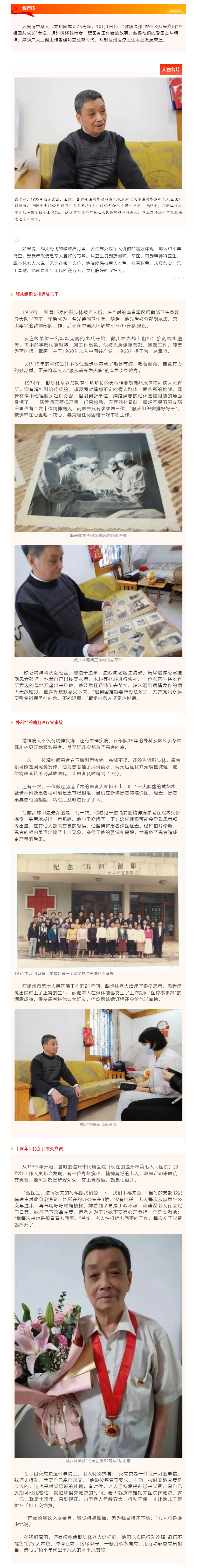 与祖国共成长｜戴步林：从卫生员到精神科医生.png
