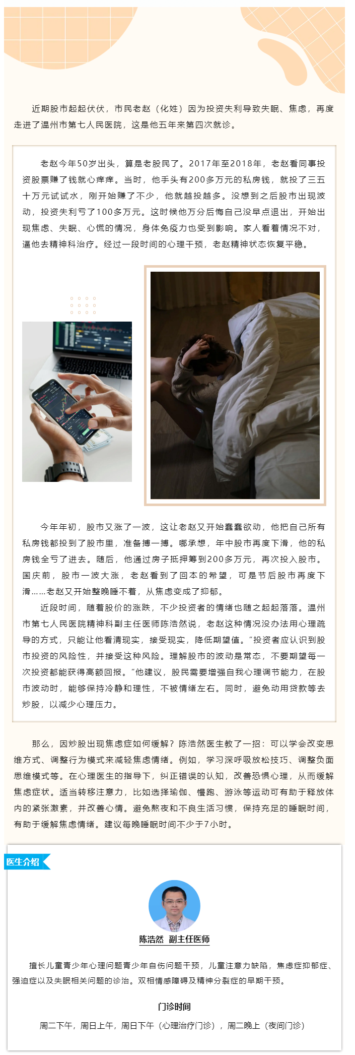 股市跌宕起伏，心情起起落落丨抵押房子炒股的他，因抑郁走进精神科门诊.png