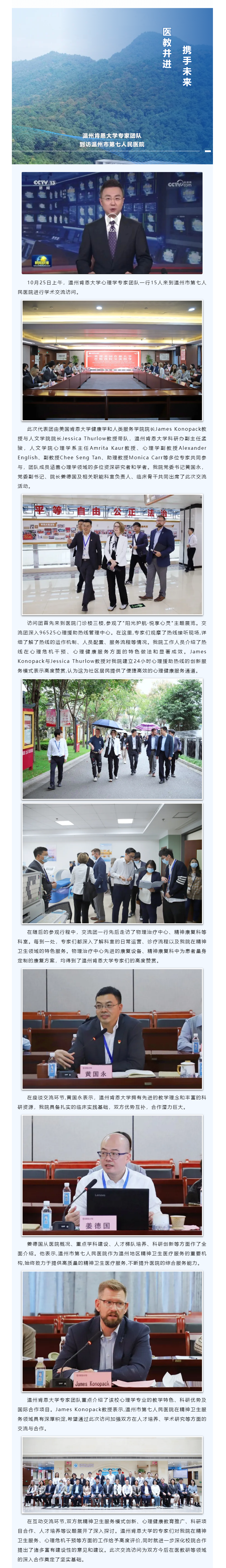 温州肯恩大学专家团队到访厕所偷拍
，携手推动心理健康学术交流与合作.png