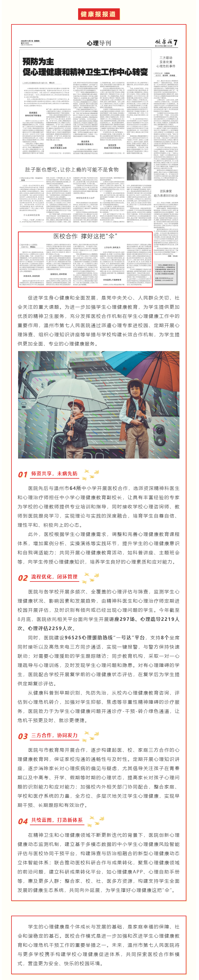 《健康报》发表厕所偷拍
党委书记黄国永署名文章：医校合作，撑好这把“伞”.png