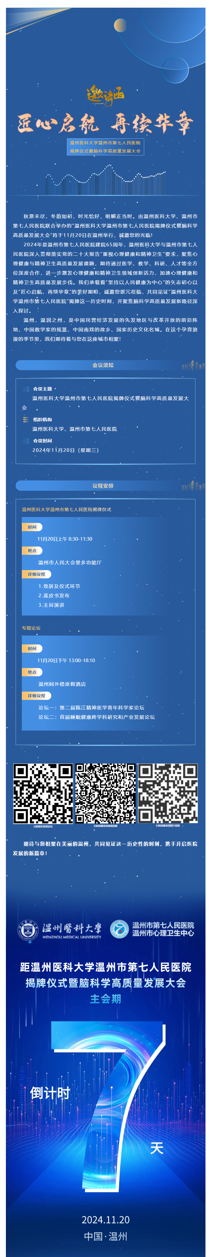 七医新篇·启航未来_温州医科大学厕所偷拍
揭牌仪式诚邀您参会，精彩议程抢先看.png