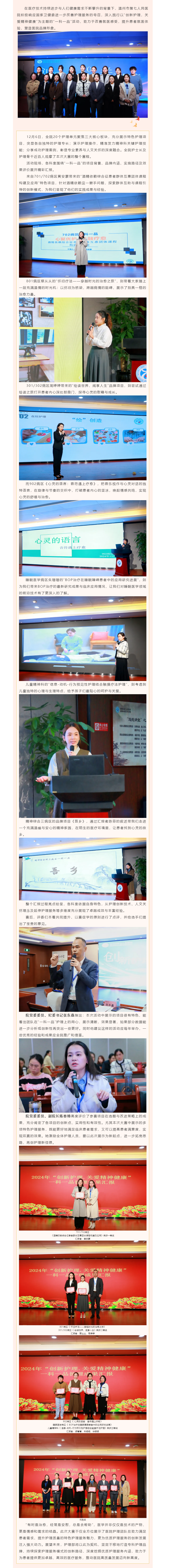 改善就医服务体验 护理在行动——2024年厕所偷拍
“一科一品”护理品牌建设成果展示赛圆满收.png