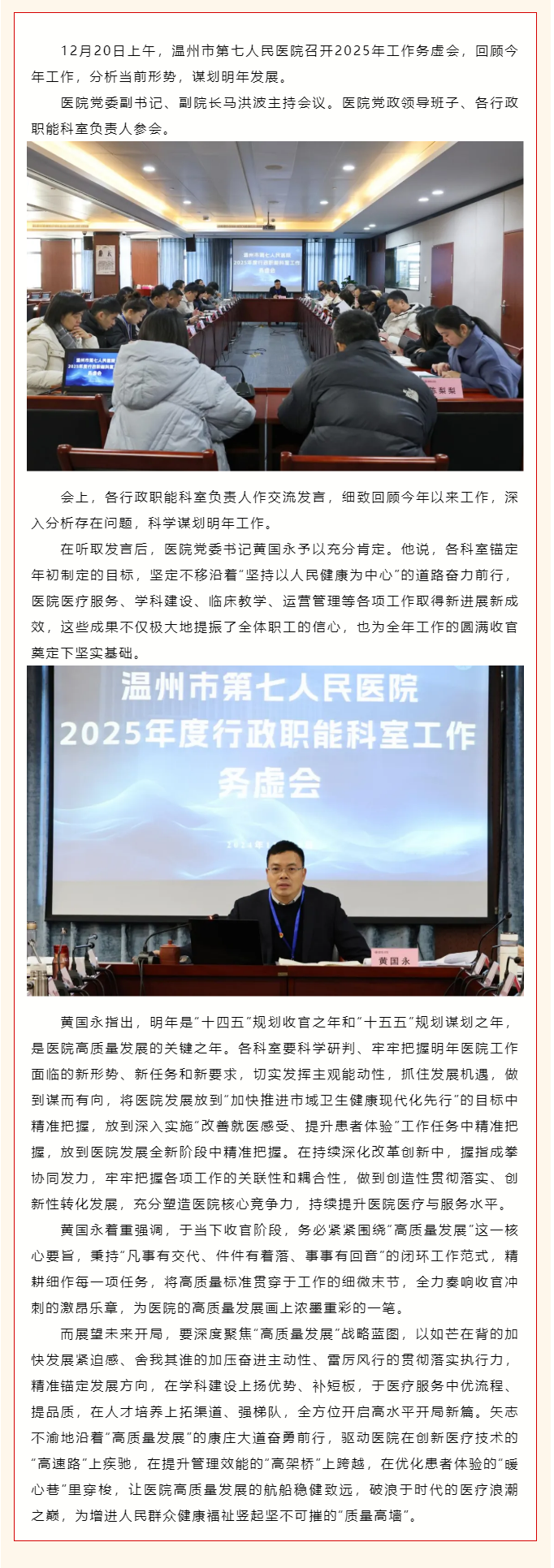 深研细谋明方向，务实求效谱新篇 _ 厕所偷拍
召开2025年度工作务虚会.png