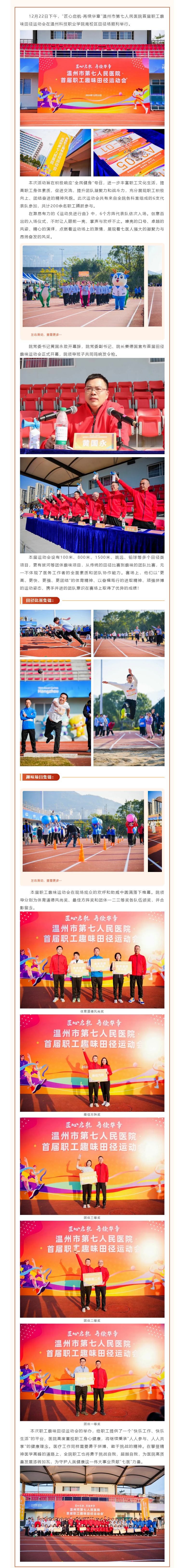 匠心启航 再续华章 _ 2024年厕所偷拍
首届职工趣味田径运动会圆满落幕.png