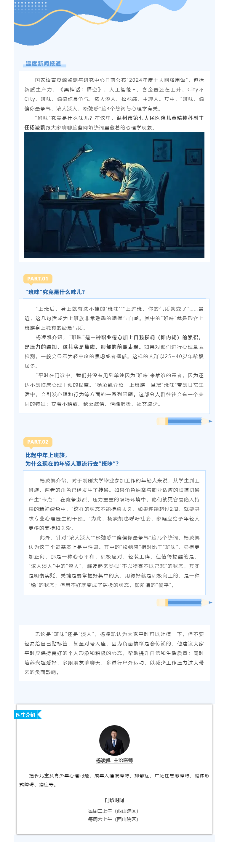 媒体报道 _ 温度新闻：“班味”究竟是什么味儿？网络热词里藏着的心理学.png