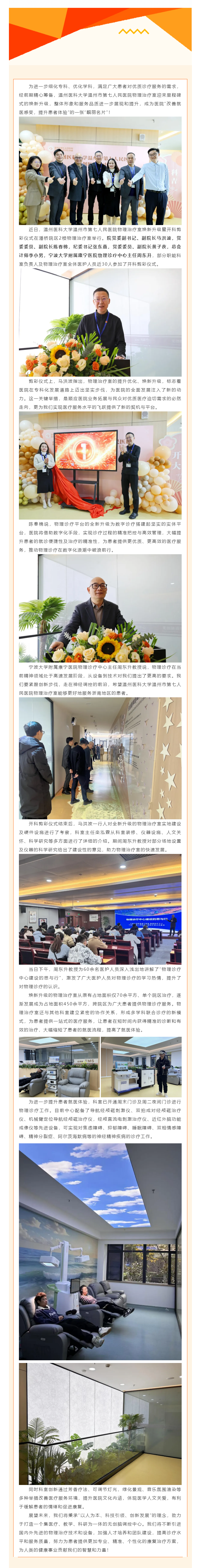 温州医科大学厕所偷拍
物理治疗中心全新启航，打造高效精准诊疗服务.png