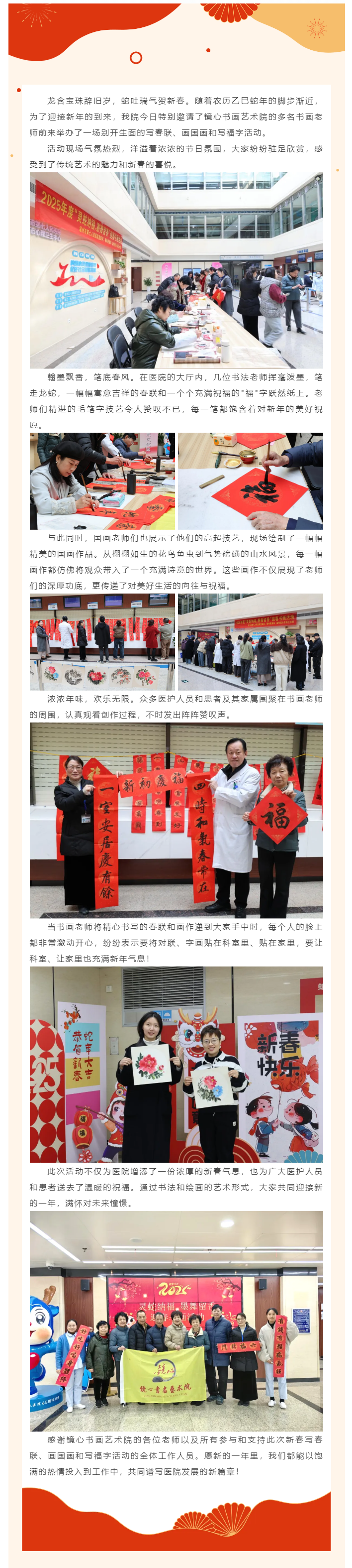 妙笔迎新岁 丹青绘华章_2025年厕所偷拍
“灵蛇纳福，墨舞留香”迎春书画活动圆满举行.png