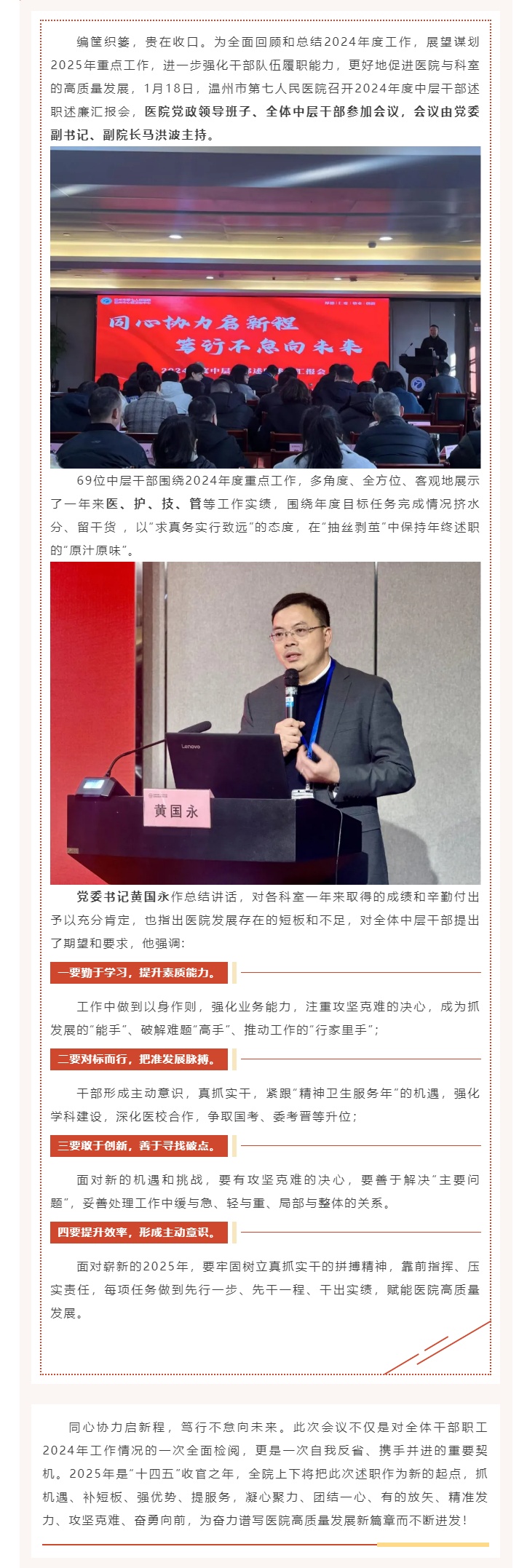 同心协力启新程 笃行不怠向未来_厕所偷拍
召开2024年中层干部述职述廉大会.jpg