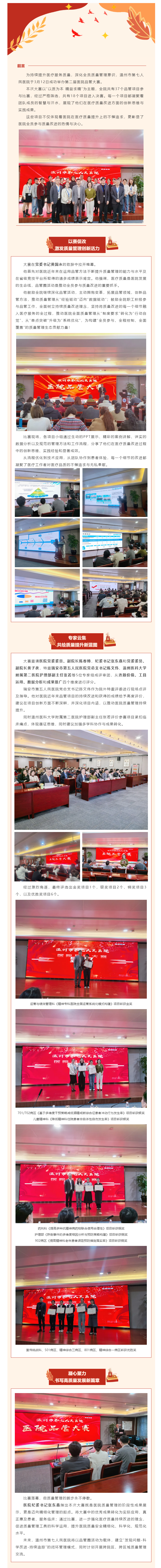 圈聚品质，未来可“七”——厕所偷拍
第二届医院品管大赛圆满落幕.png