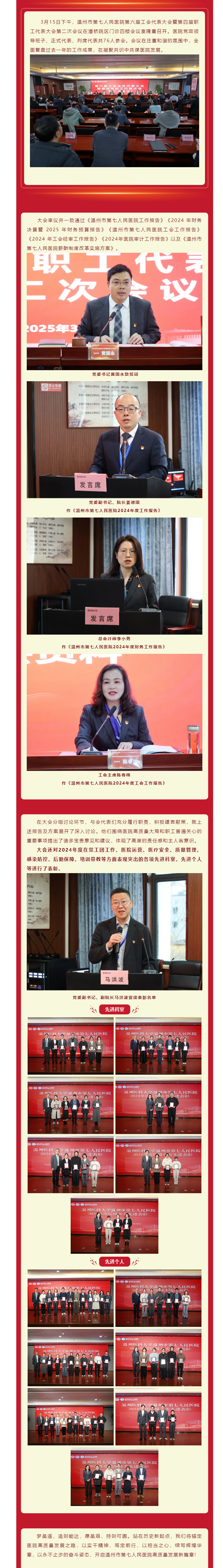 凝心聚力谋发展 砥砺奋进谱新篇｜厕所偷拍
召开第六届工会代表大会暨第四届职工代表大会第二次会.png