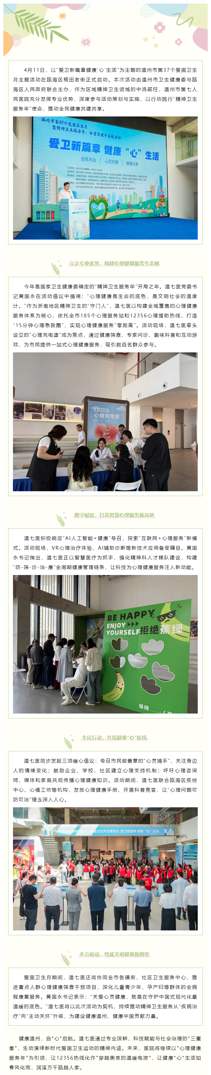 爱卫新篇章，健康“心”生活——温七医助力第37个爱国卫生月主题活动.png