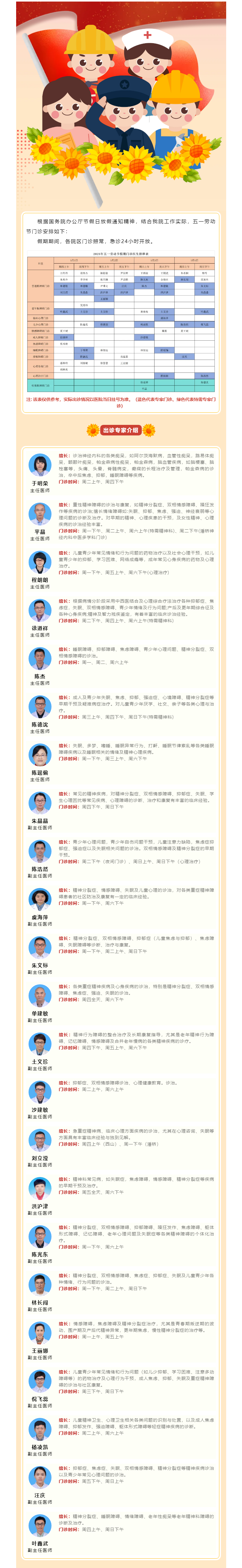 厕所偷拍
2025年五一劳动节门诊安排.png