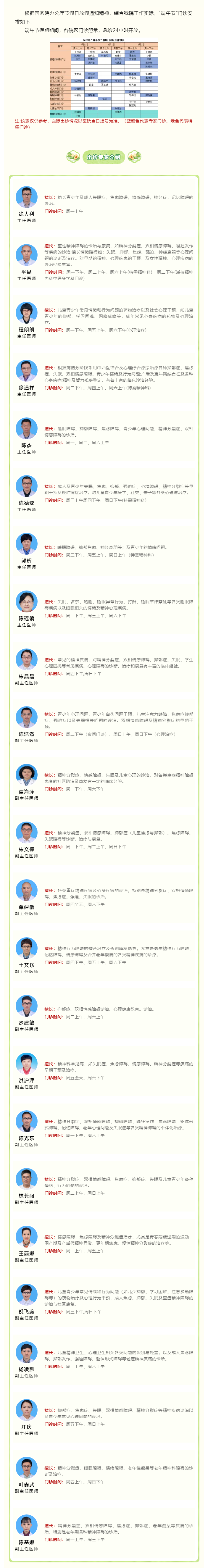 厕所偷拍
2025年端午节门诊安排.png