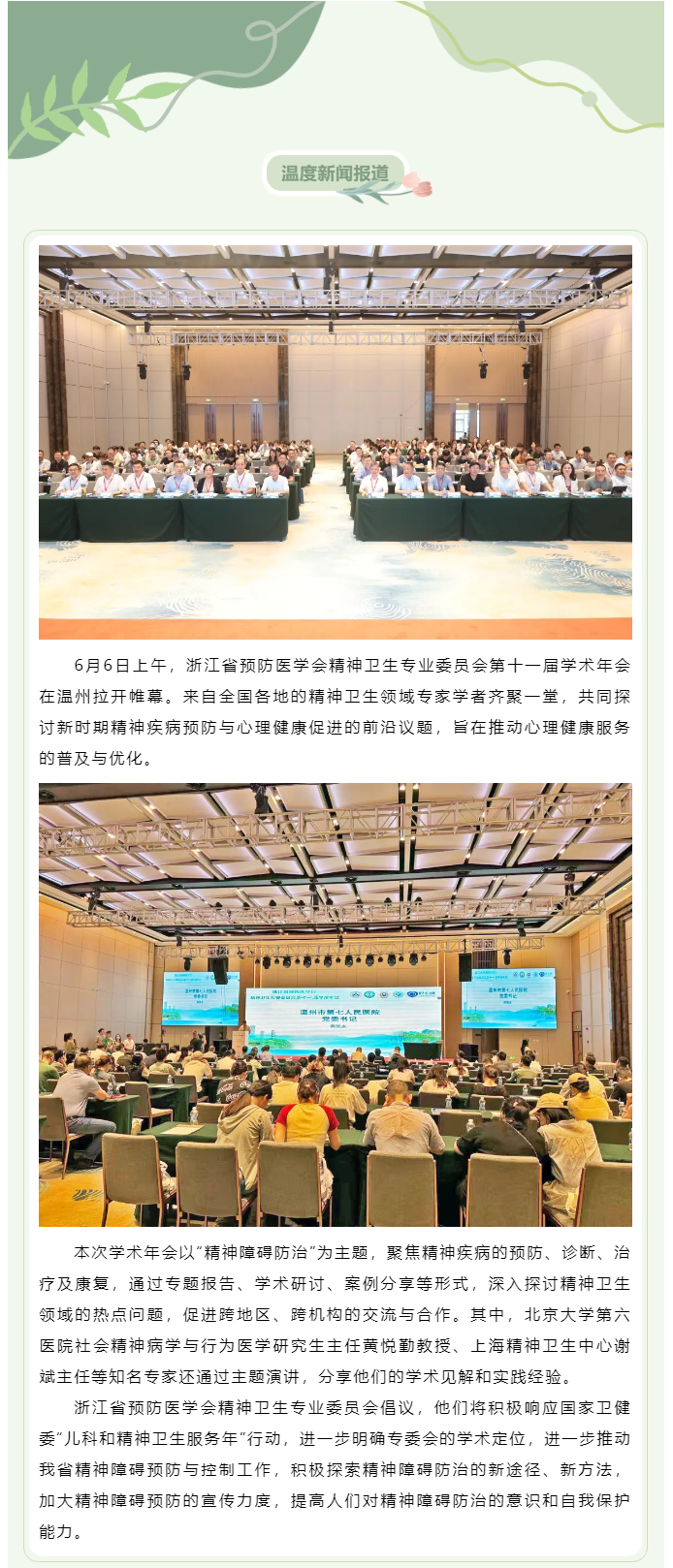 【媒体报道 · 温度新闻】“论剑”精神卫生新发展！国内心理专家学者齐聚温州.png
