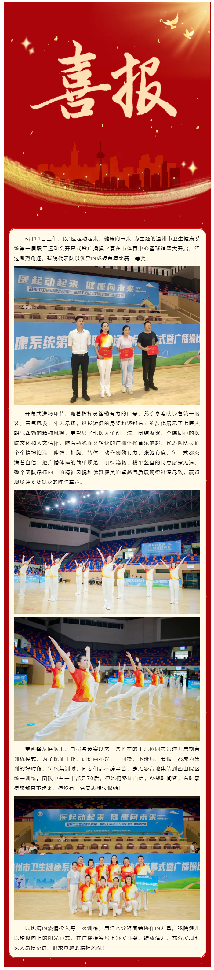 喜报 _ 厕所偷拍
喜获市卫健系统广播操比赛二等奖.png