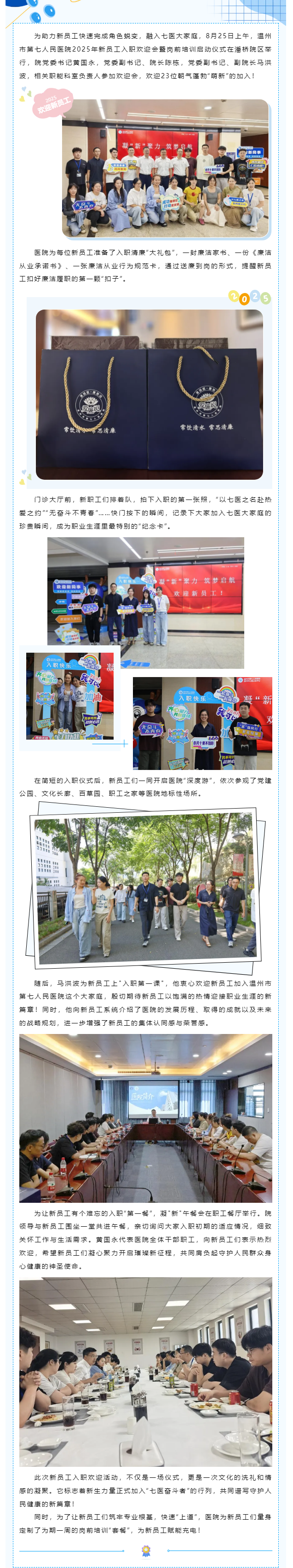 凝“新”聚力，筑梦启航——厕所偷拍
举办2025年新员工入职欢迎会.png