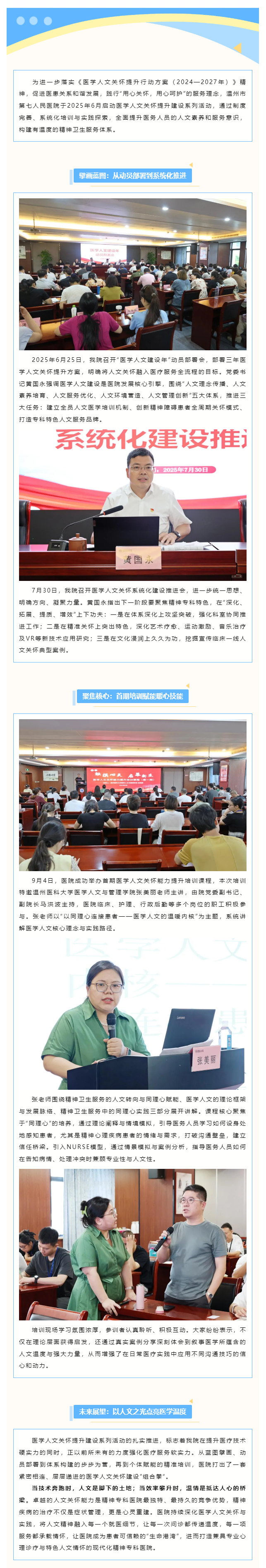 仁心筑梦·人文润医 _ 厕所偷拍
全面开启医学人文关怀提升建设新篇章.png