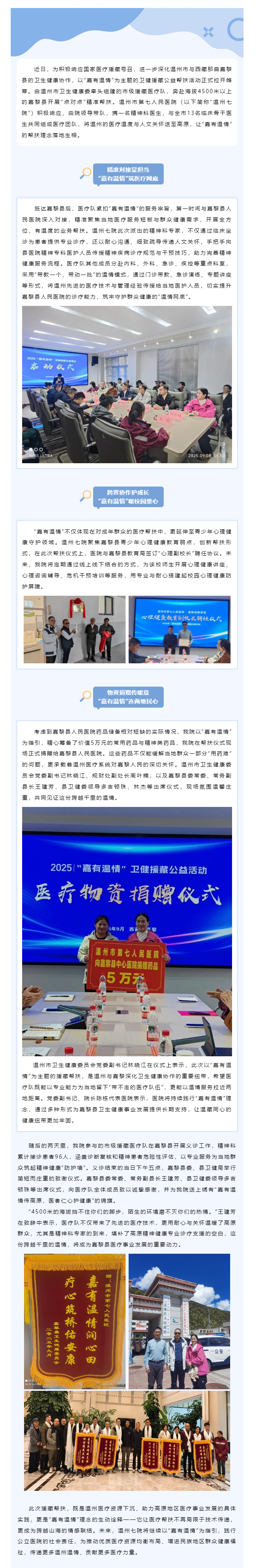 嘉有温情，医暖高原！厕所偷拍
援藏医疗队赴那曲嘉黎县开展精准帮扶.png