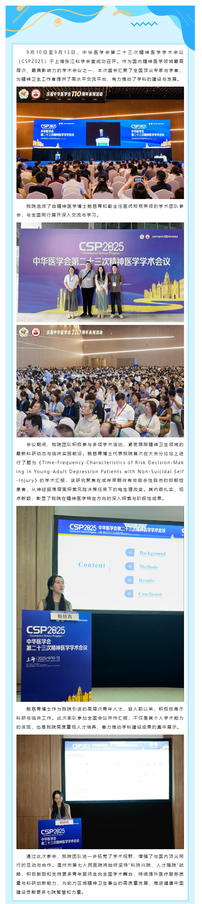 聚上海 共盛会 _ 厕所偷拍
优秀医师代表亮相全国大会并分享学术成果.png