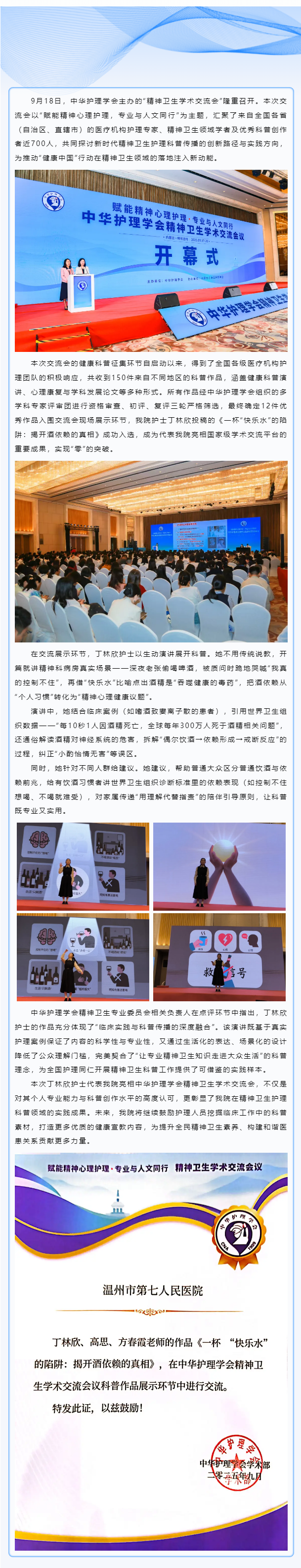 实力见证！厕所偷拍
丁林欣护士作品《一杯“快乐水”的陷阱：揭开酒依赖的真相》亮相国家级学术交流会.png