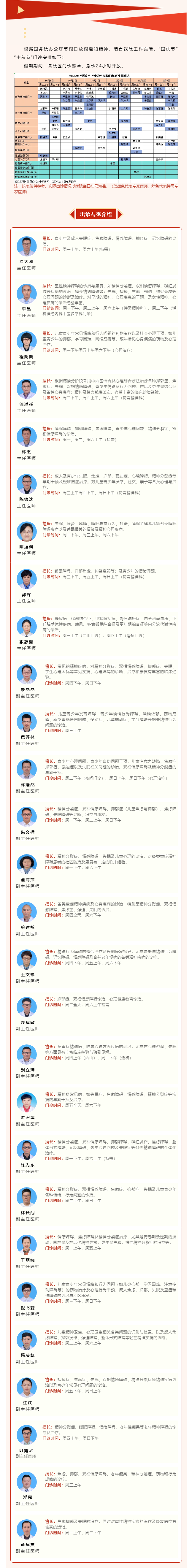 厕所偷拍
2025年“国庆节”“中秋节”门诊安排.png