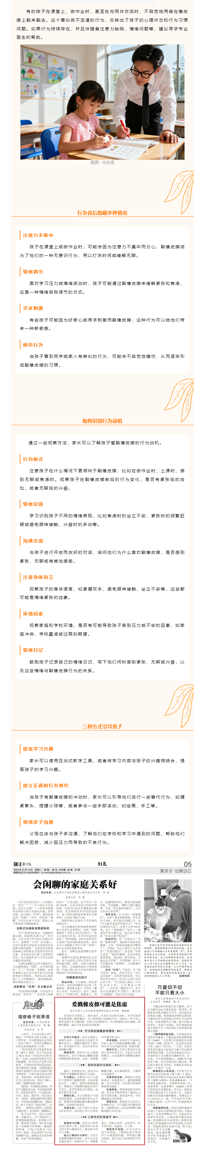 【媒体报道 · 健康时报】爱戳橡皮擦可能是焦虑.png