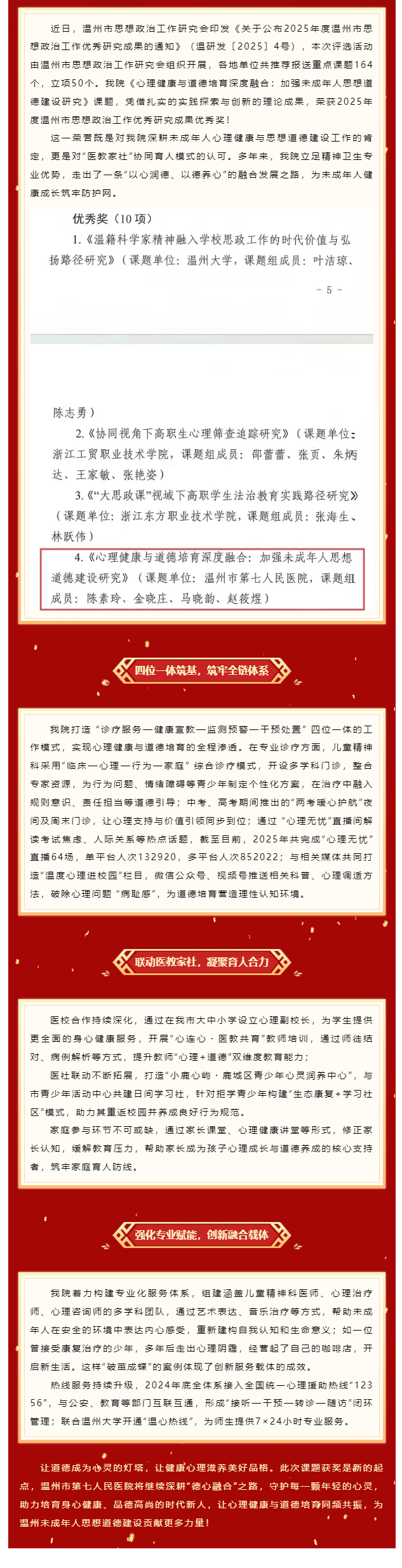 【德心融合·守护未来】喜报！厕所偷拍
课题荣获温州市思想政治工作优秀研究成果优秀奖！.png