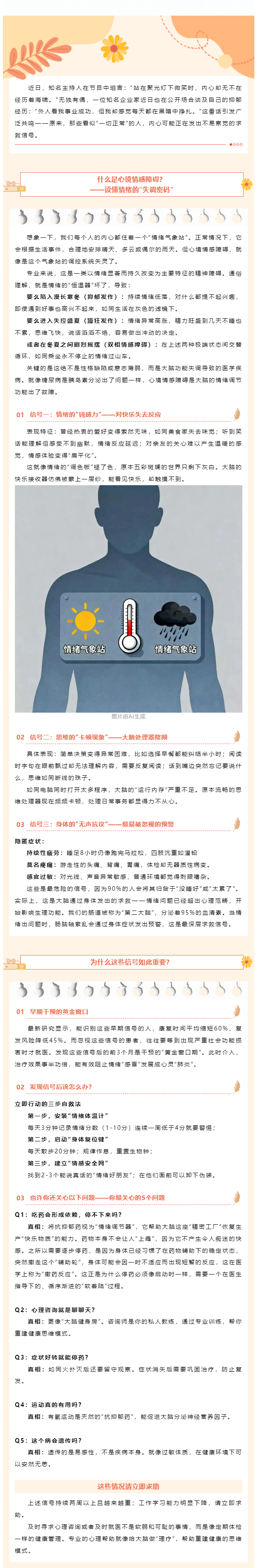 【媒体报道 · 健康温州】90%的人不知道的情绪求救信号！第3个最容易被忽视.png