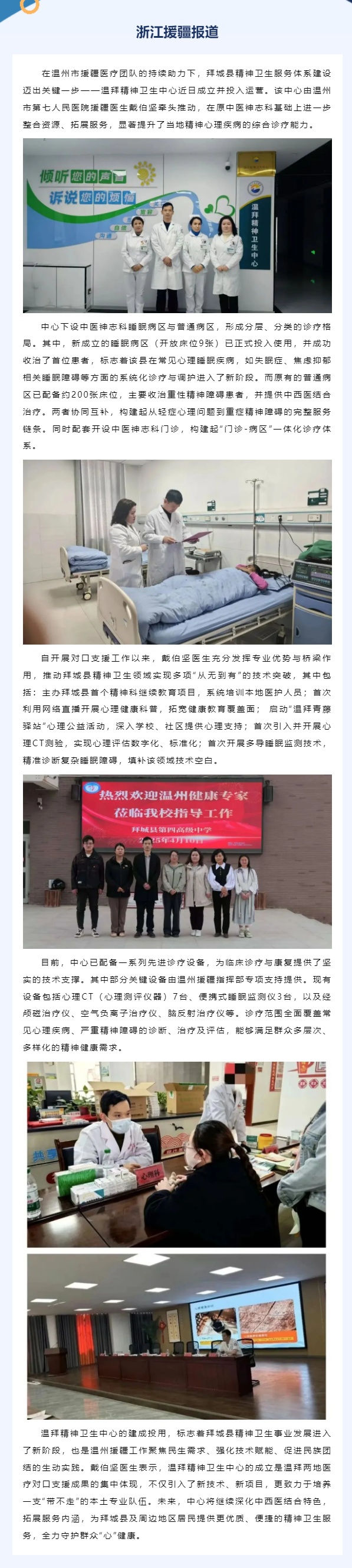 【媒体报道 · 浙江援疆】温拜精神卫生中心正式成立 援疆医疗合作结出新硕果.jpg