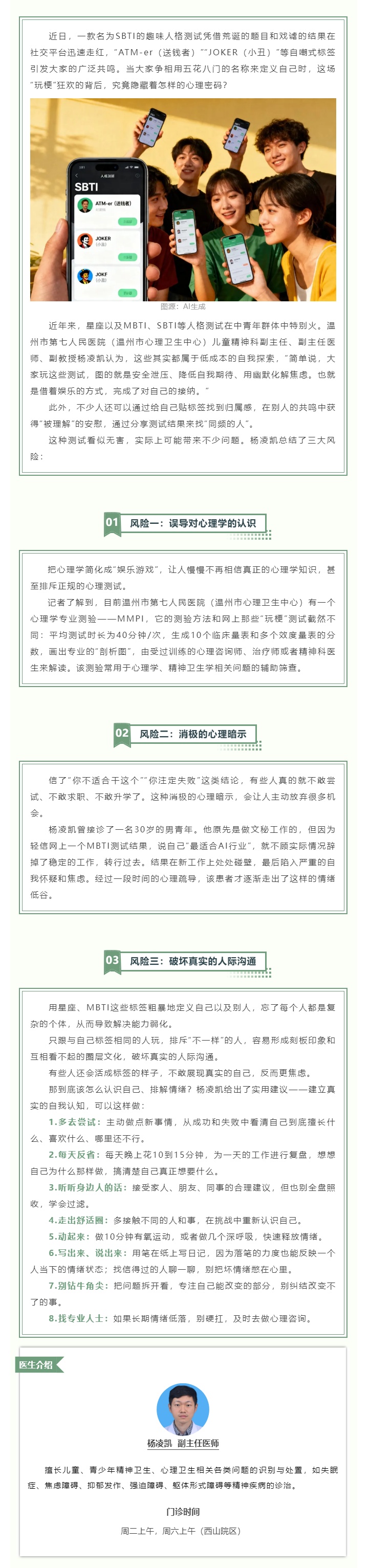 【媒体报道 · 温度新闻】大家为啥抢着当“小丑”？自嘲狂欢下的心理密码.jpg
