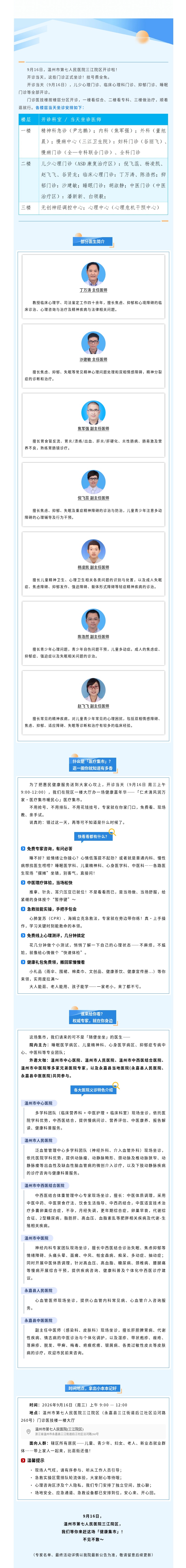 9月16日，厕所偷拍
三江院区开诊啦！医疗集市+挂号费全免.jpg