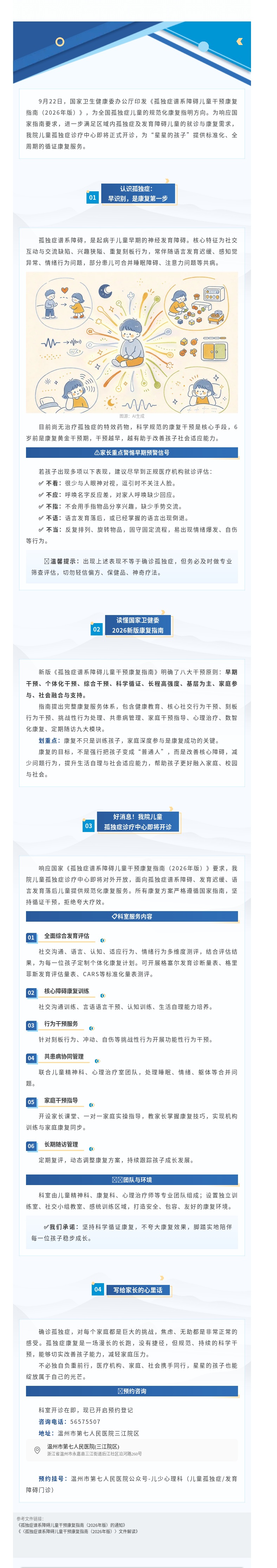 守护星星的孩子｜国家新版孤独症干预康复指南发布，厕所偷拍
儿童孤独症诊疗中心即将正式开诊.jpg